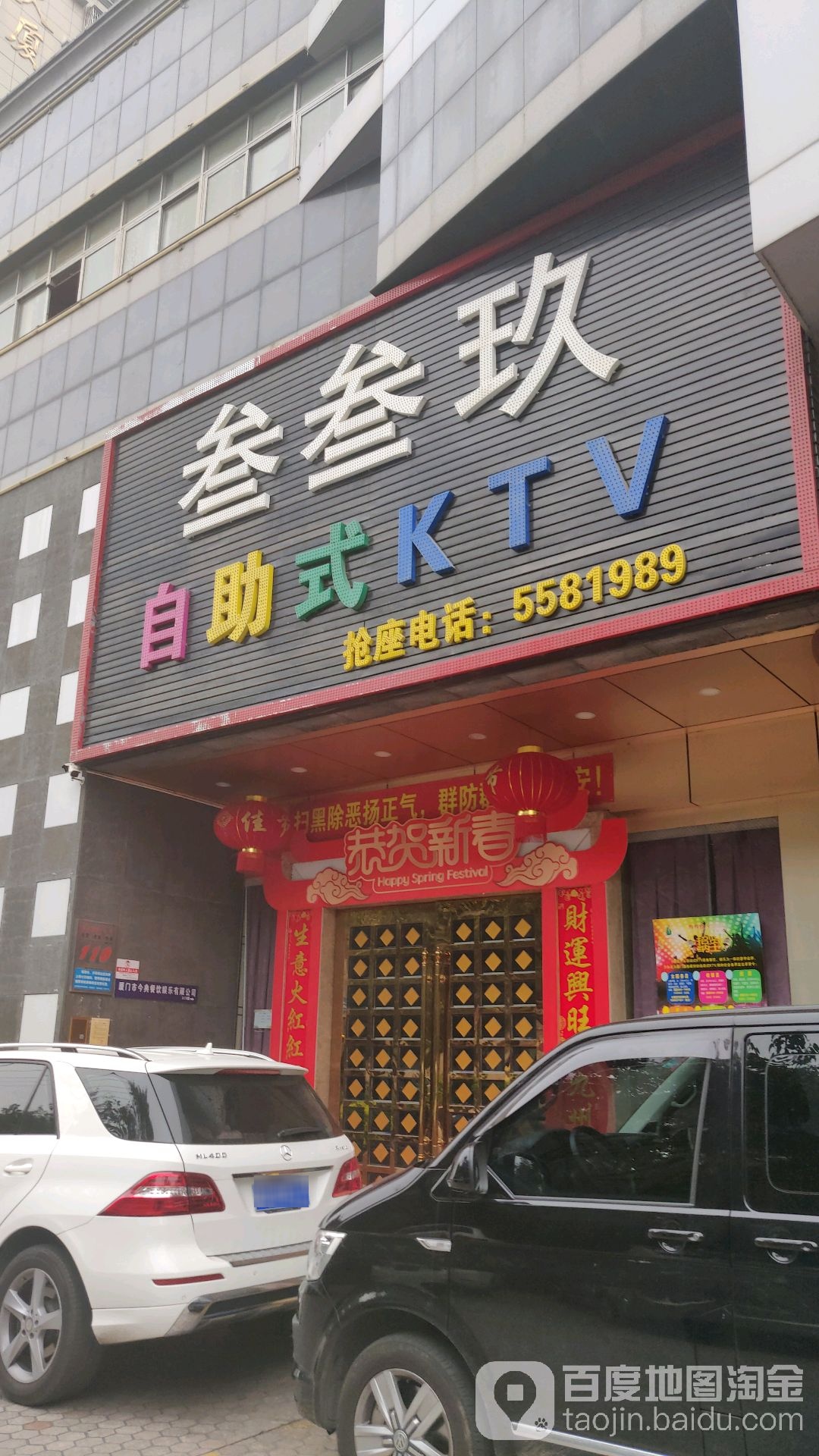 叁叁玖自助式KTV