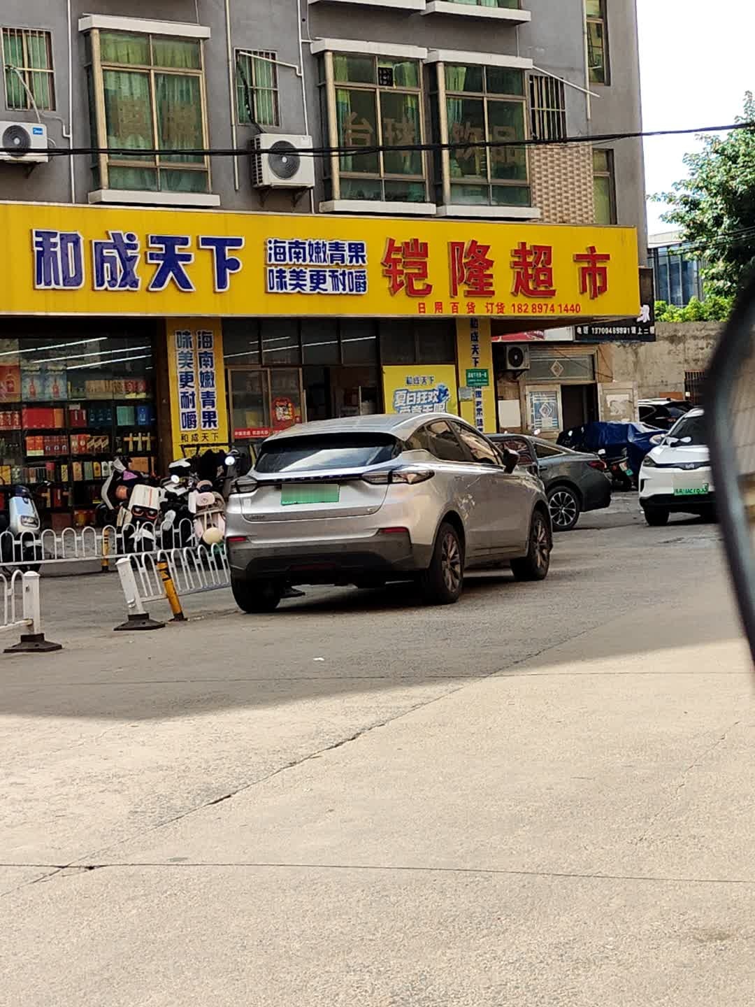 凯隆超市(伟业·智青春南区店)