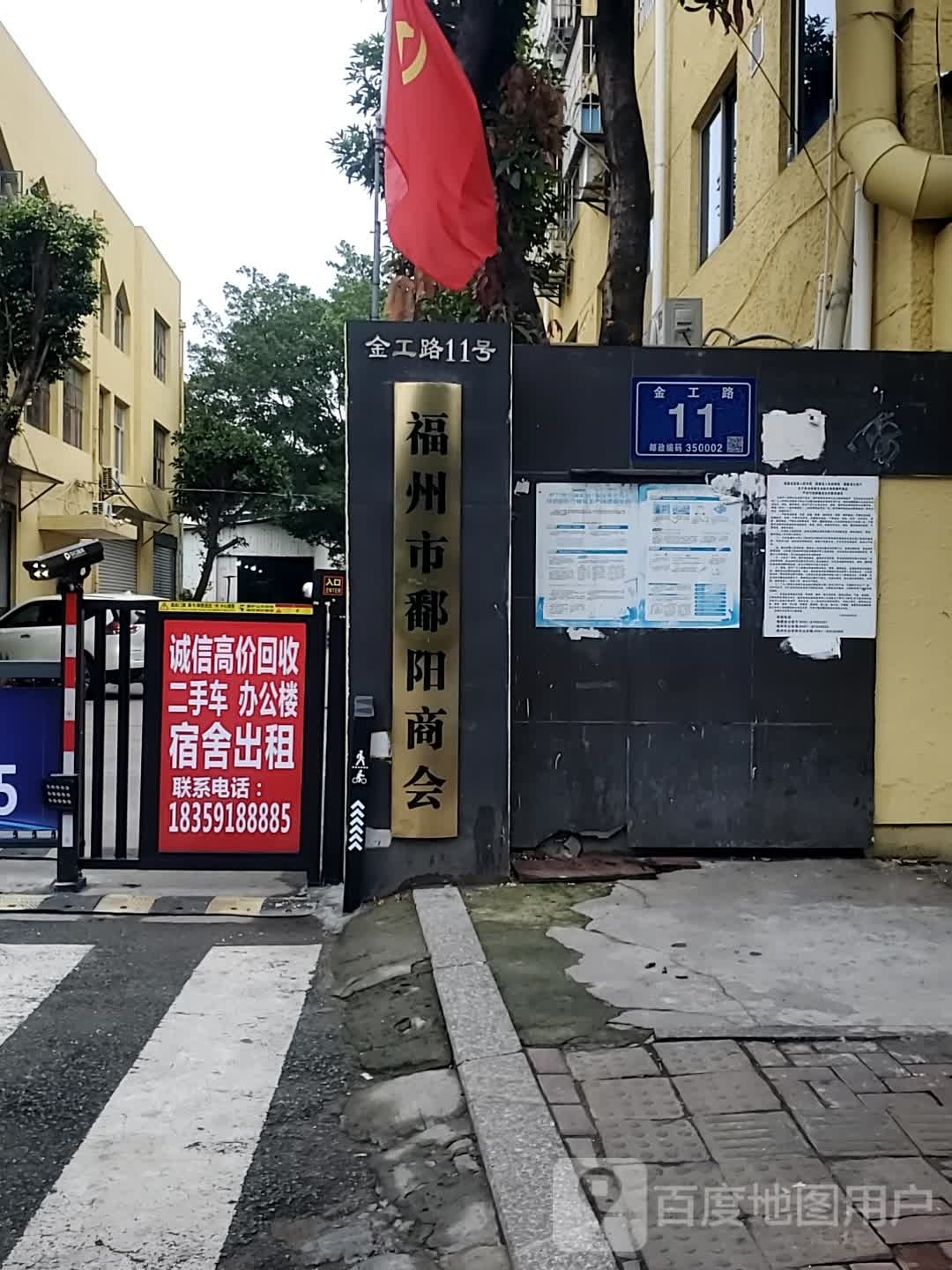 福州市鄱阳商会