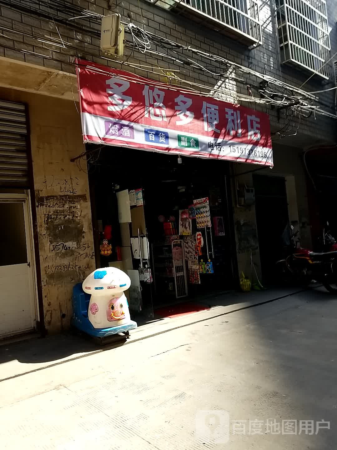 多悠多便利店(红旗南路店)