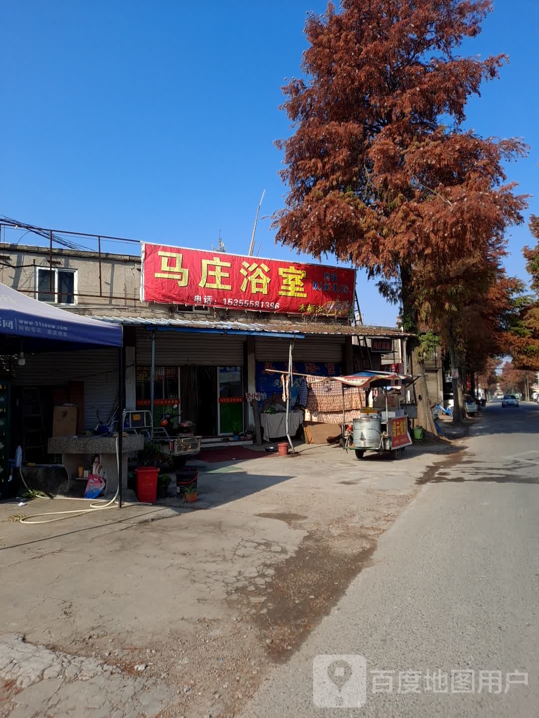 马庄浴室