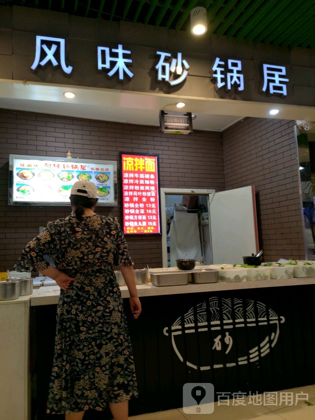 风味砂锅居(欧亚购物中心店)
