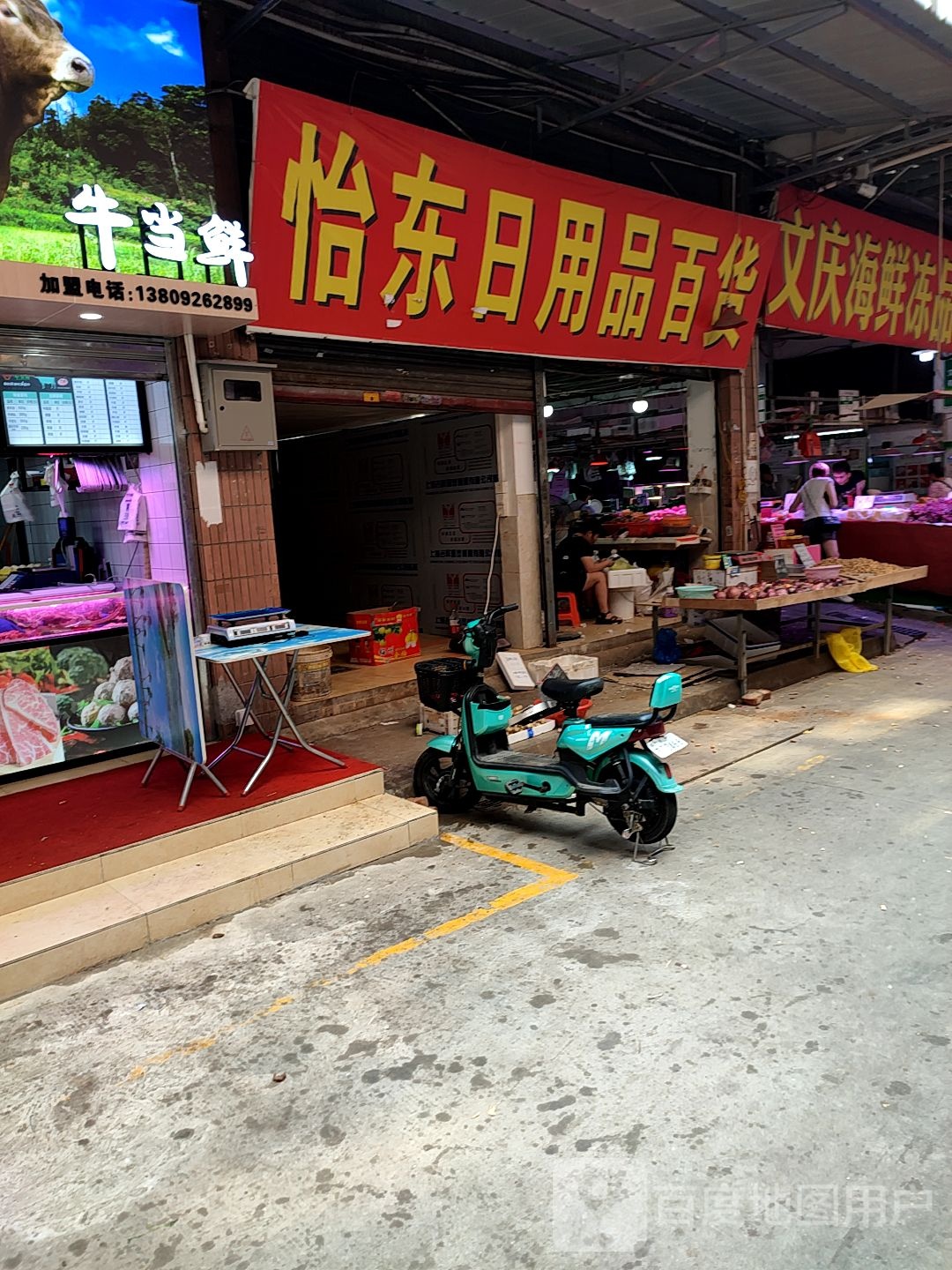 文庆海鲜冻品水产街