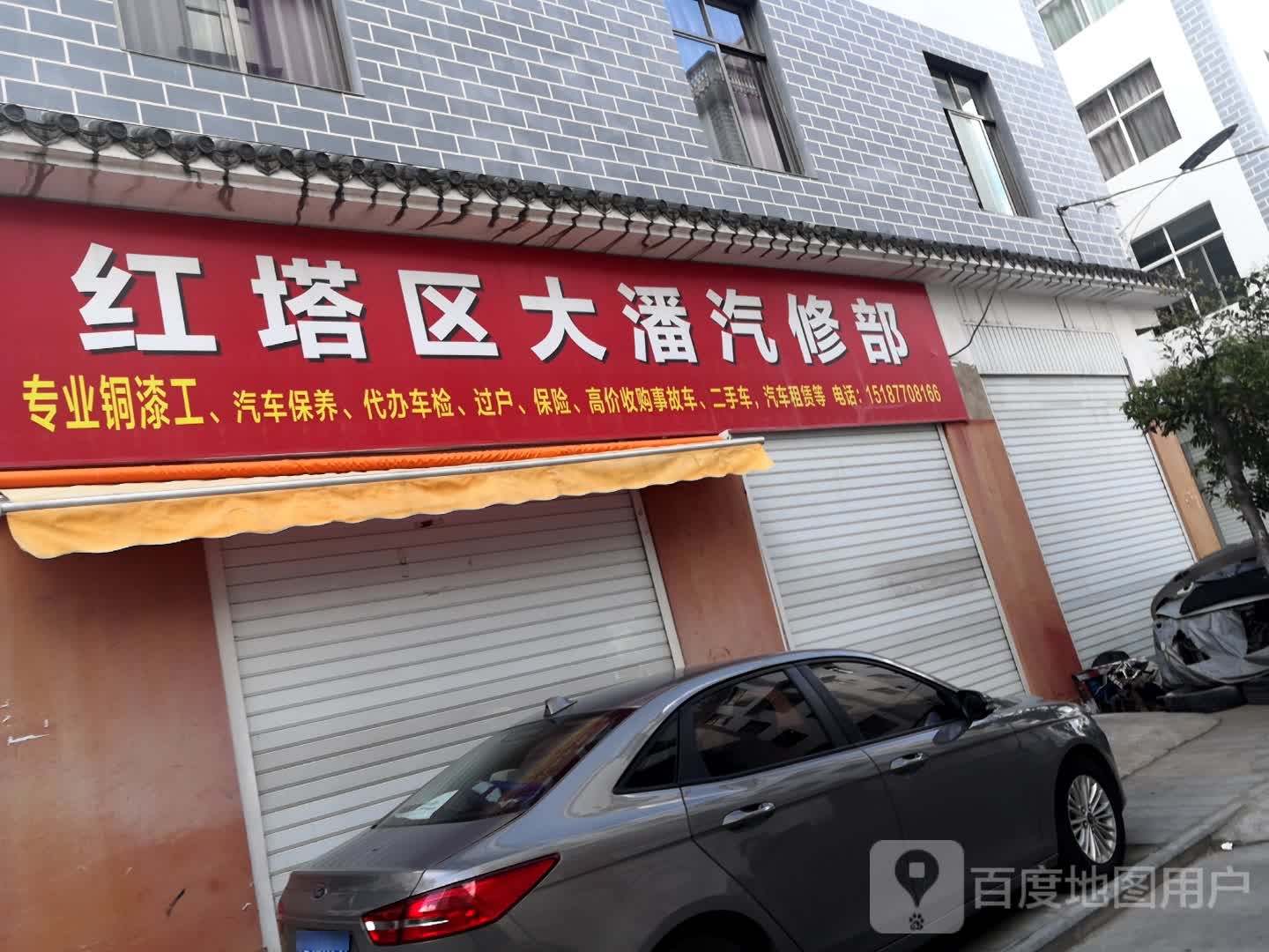 红义汽修