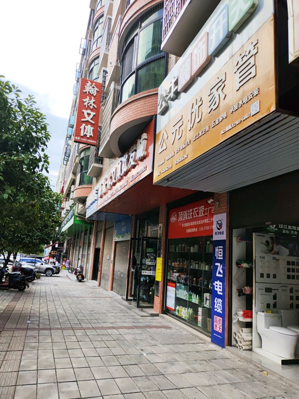 翰林文体批发城