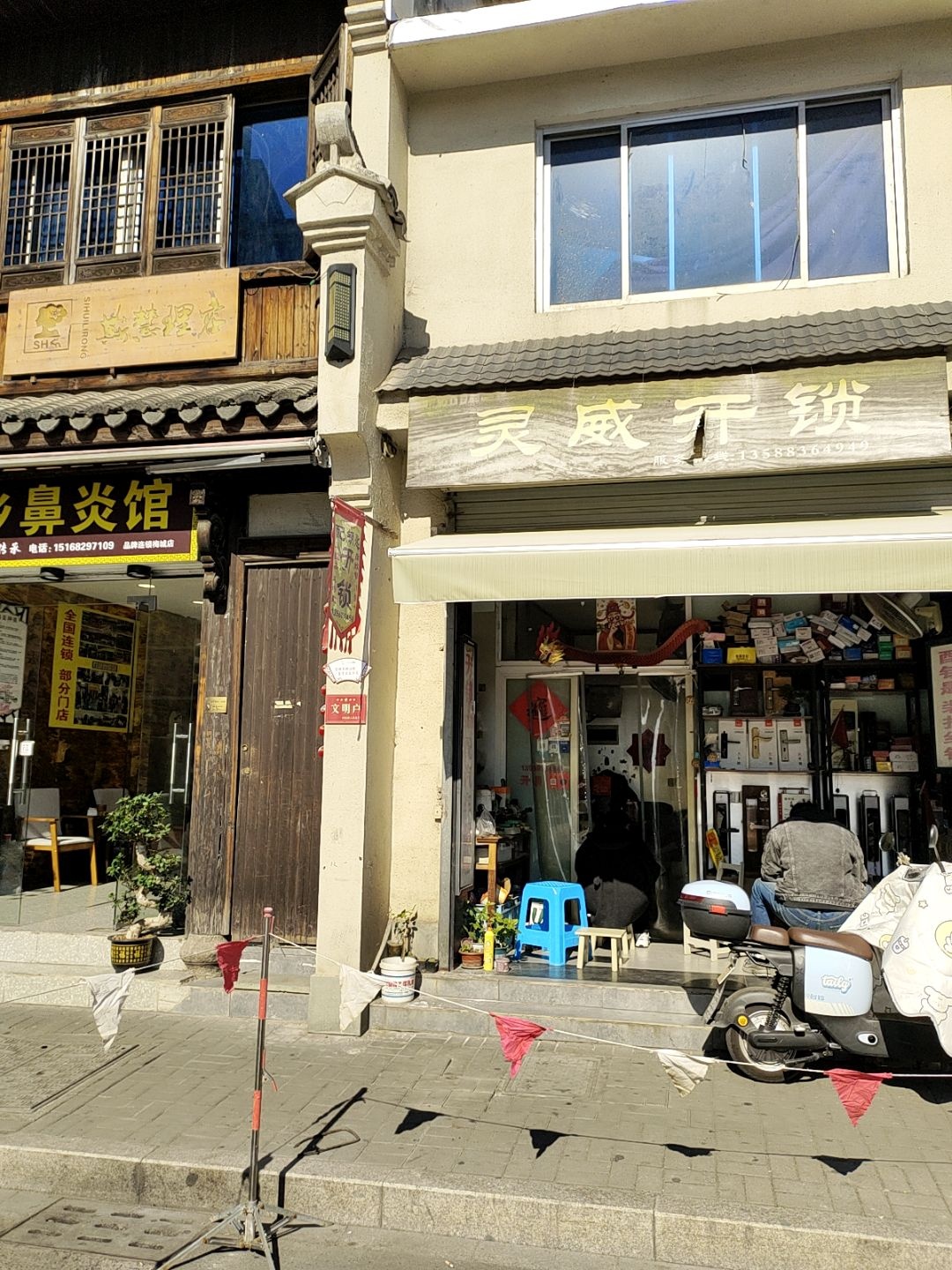 灵威开锁