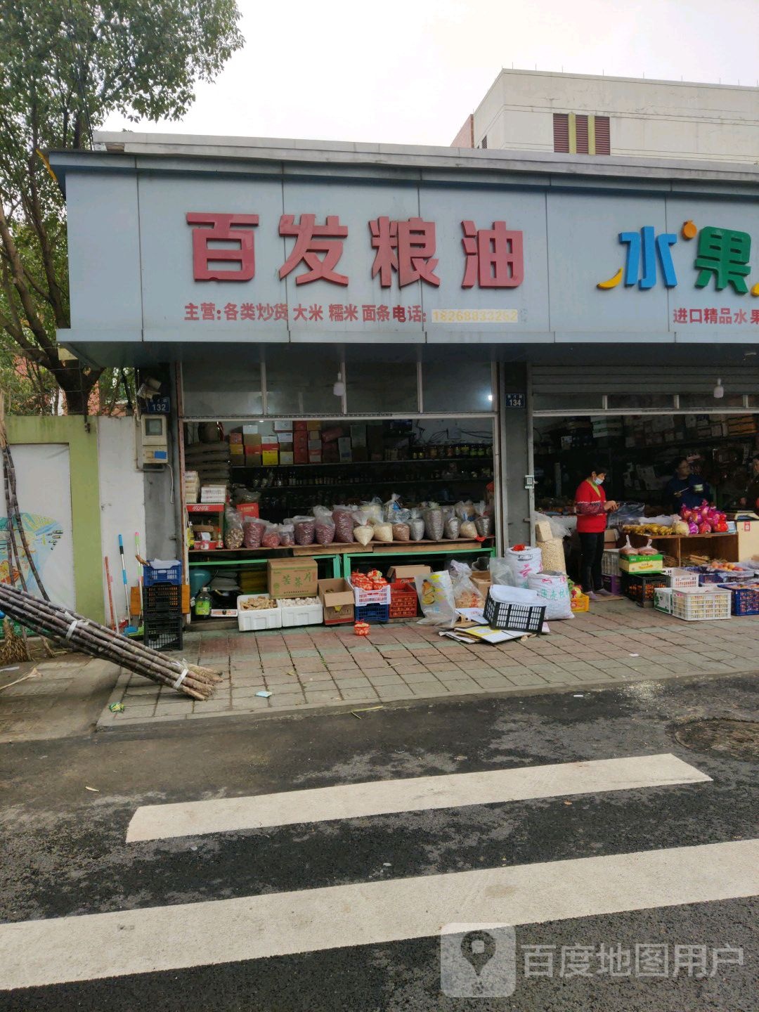 百顺发粮油