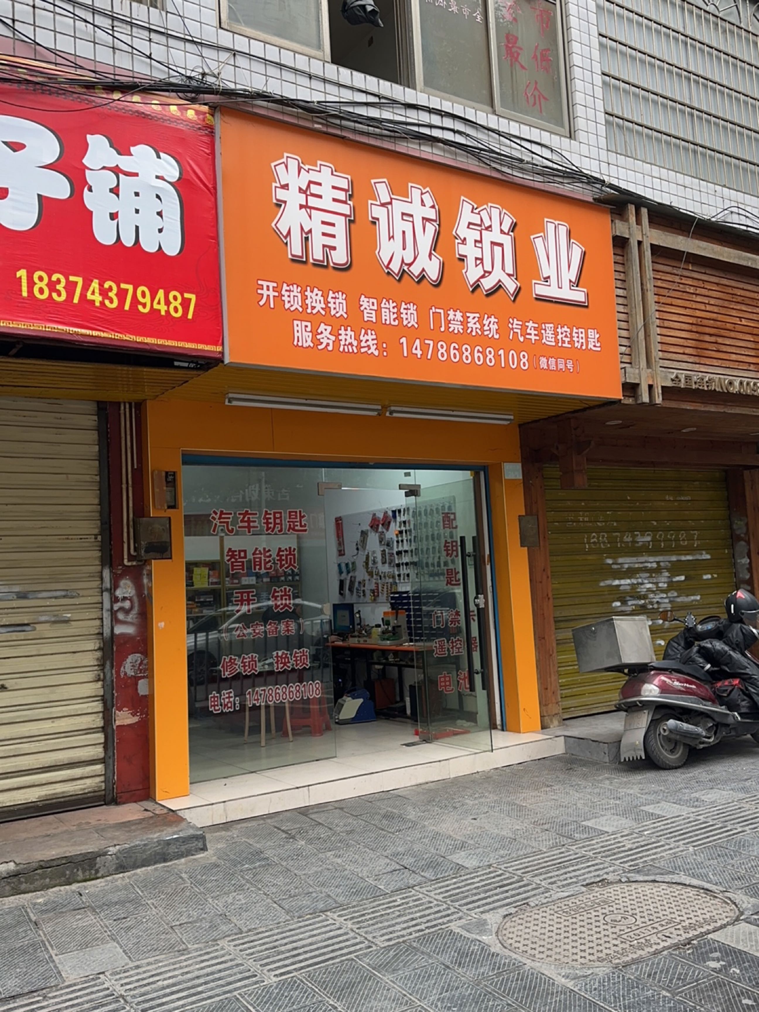 精诚开锁汽车钥匙