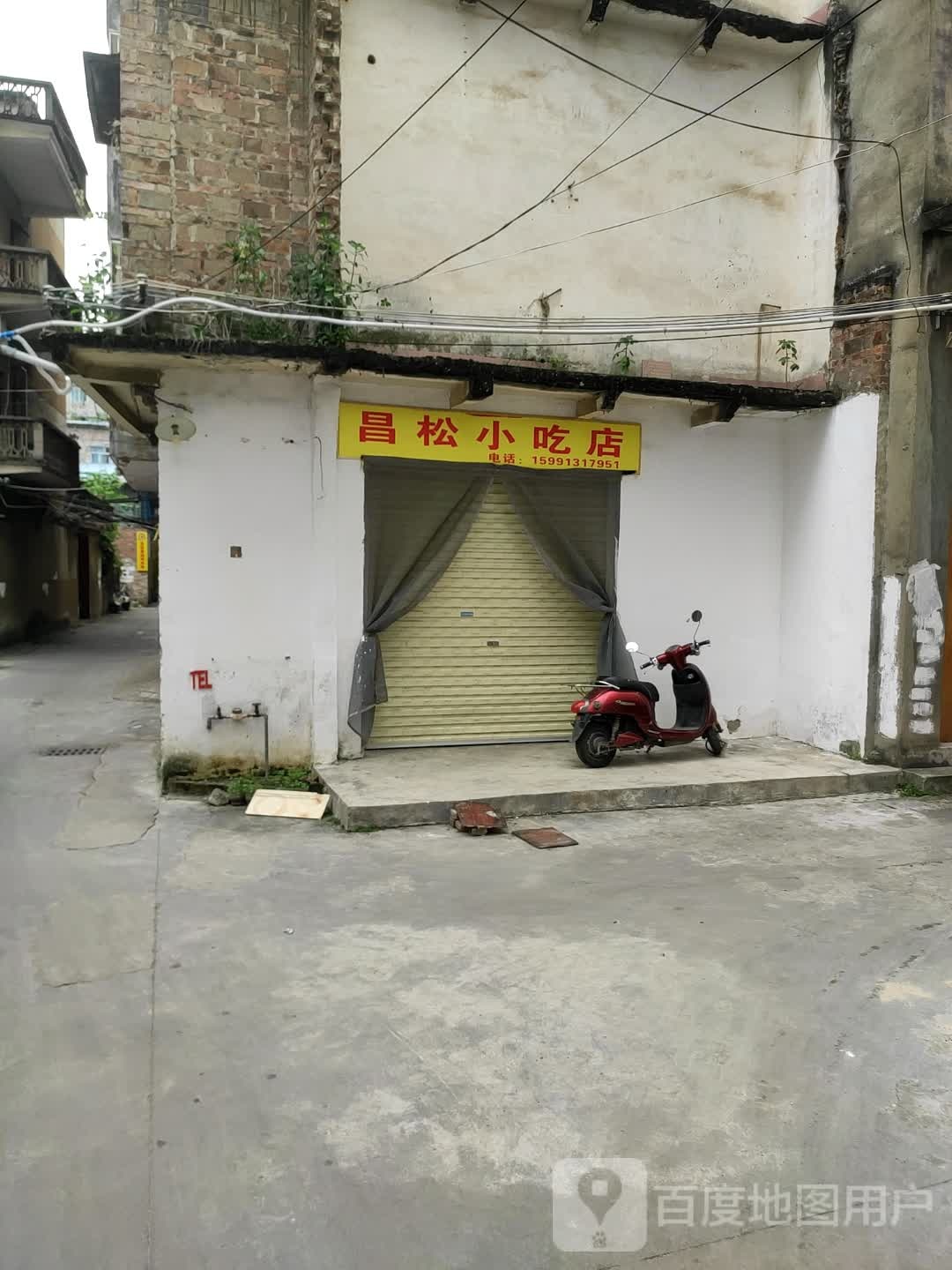 昌松小吃店