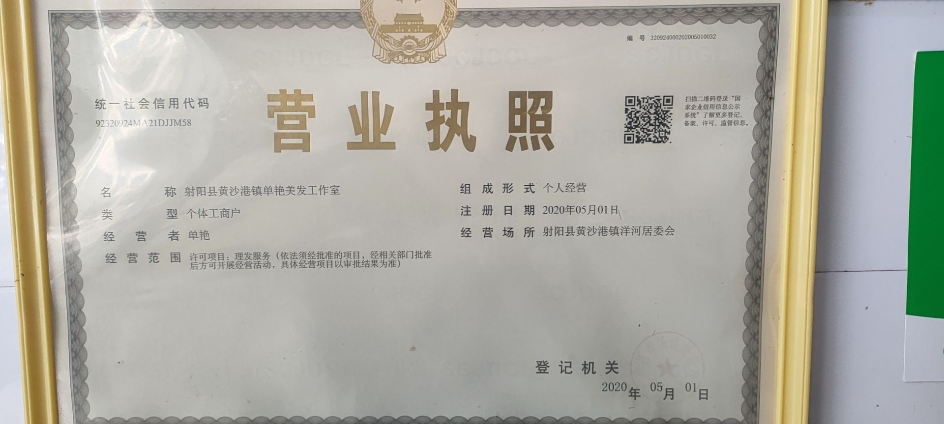 洋河单艳美发工作室