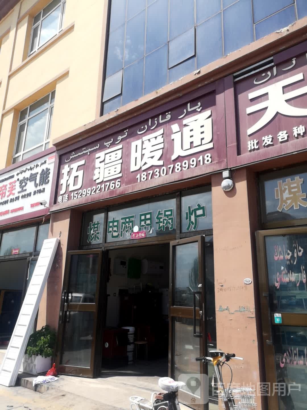 拓疆暖通