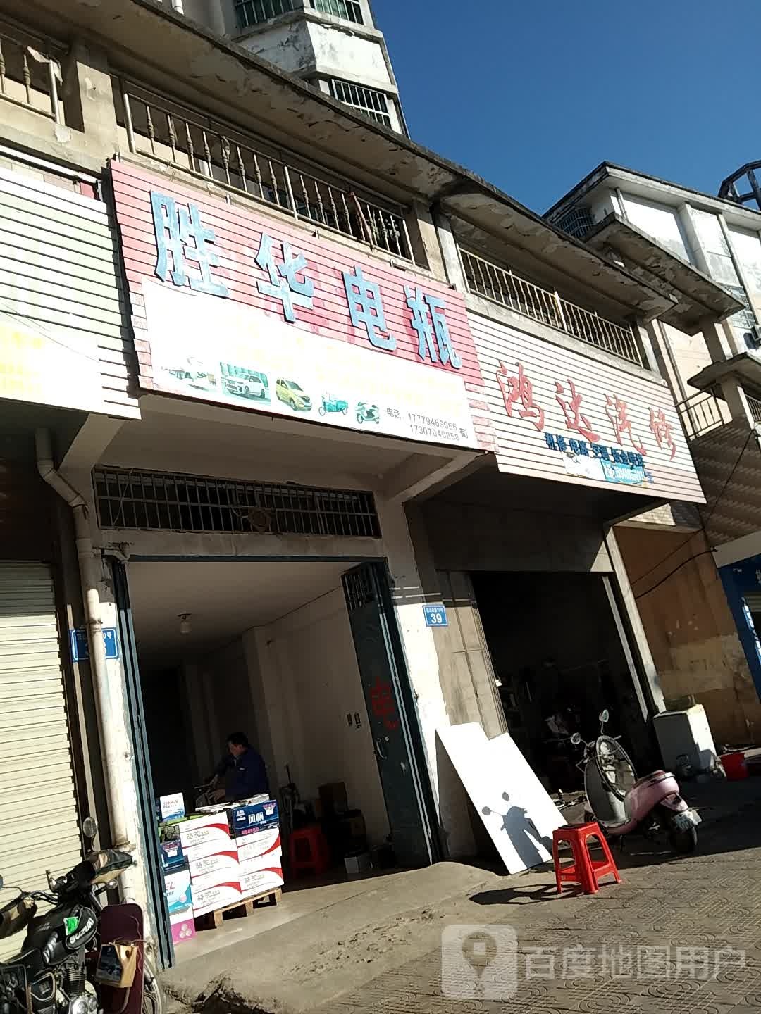 鸿达汽修(疏山南路店)