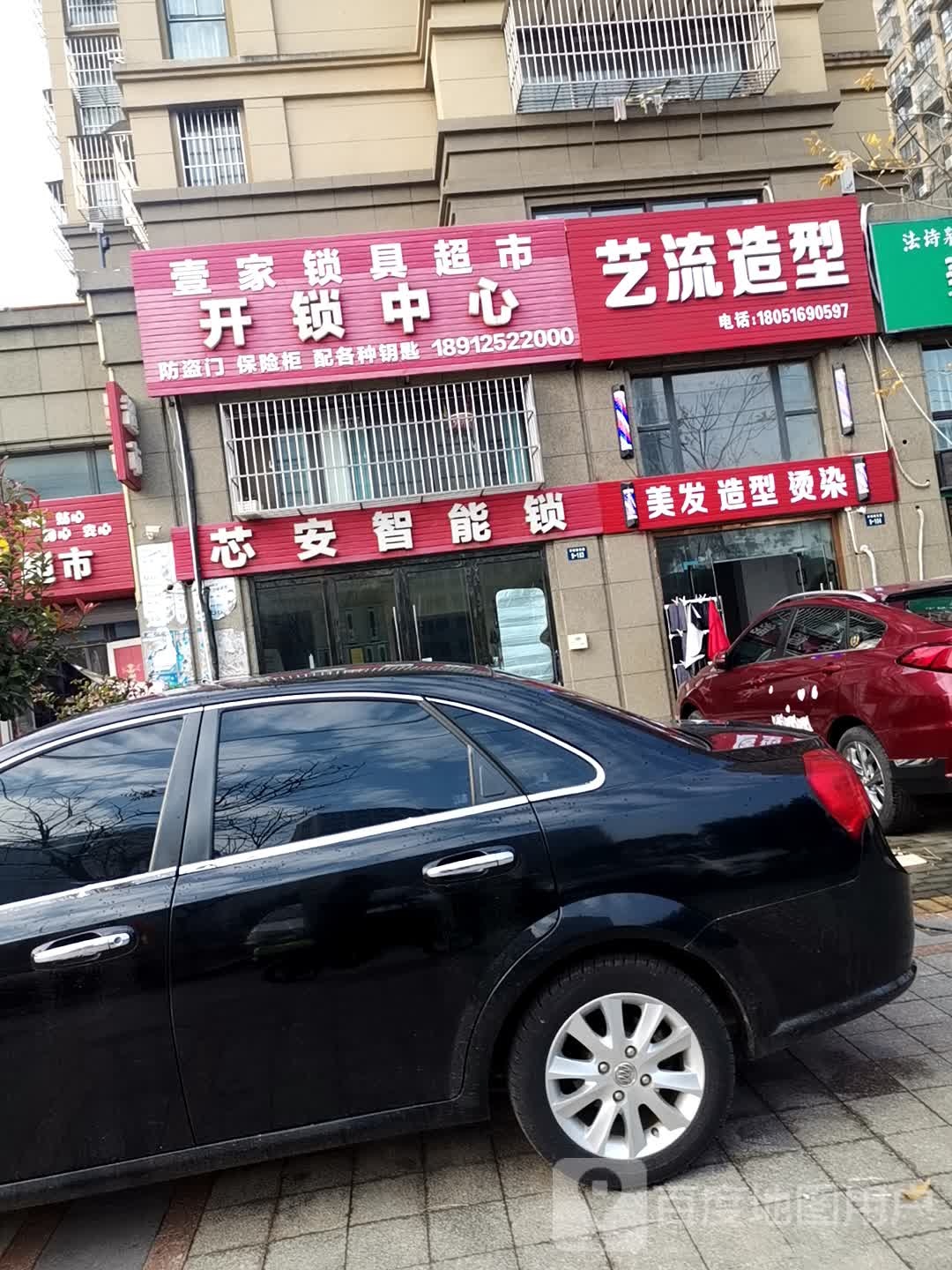壹家锁具超市(香榭丽花园店)