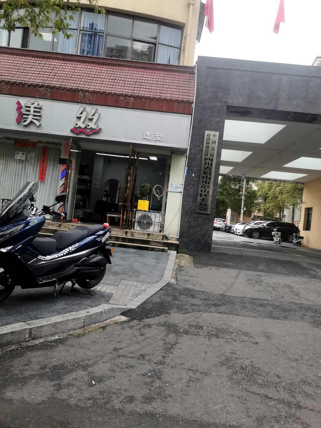 中国人民政治协商会议四川省眉山市彭山区委员会