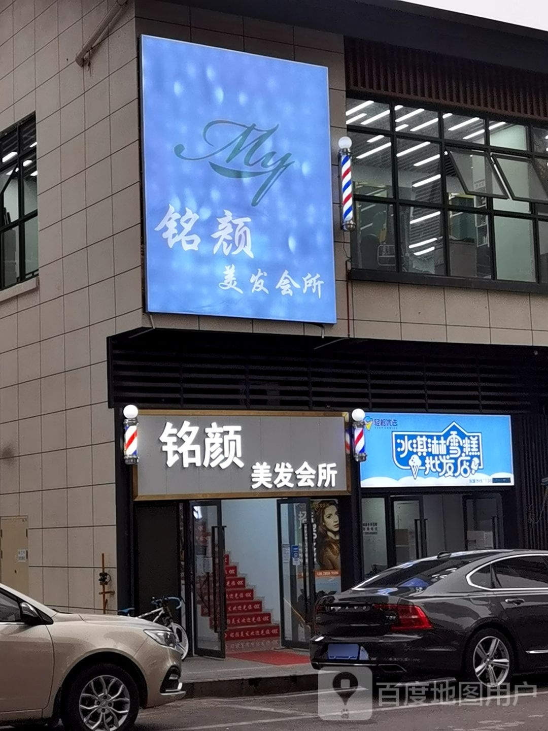 冰淇淋雪糕皮肤店