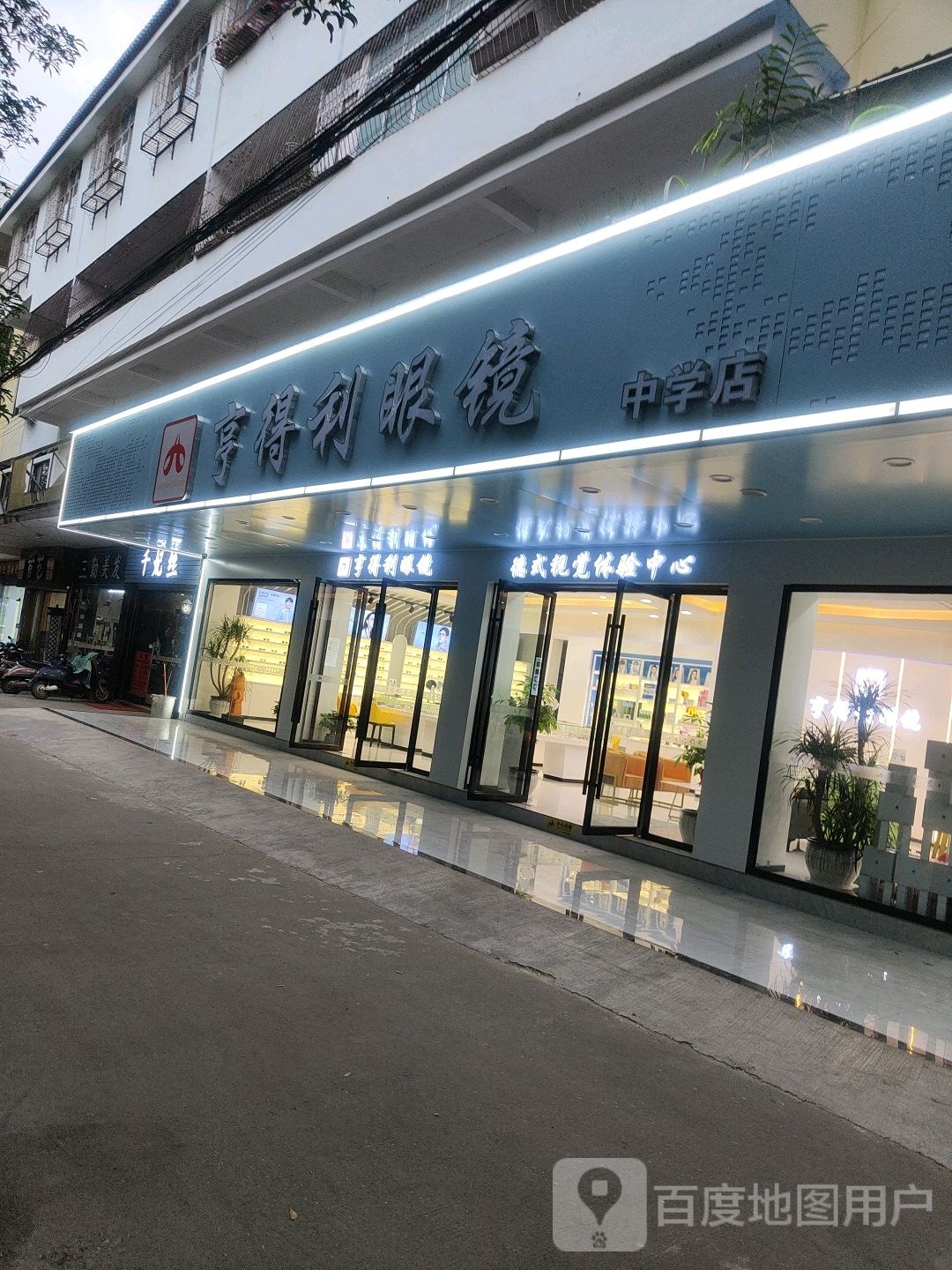 亨得利眼镜(六峰路店)