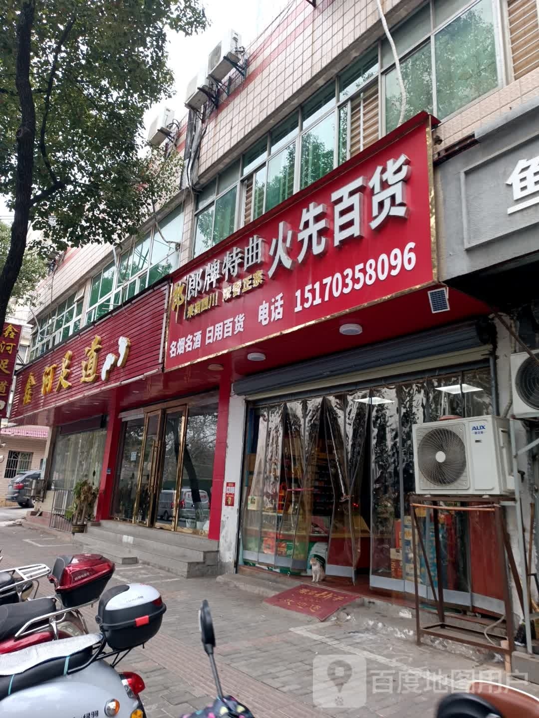 鑫河足道