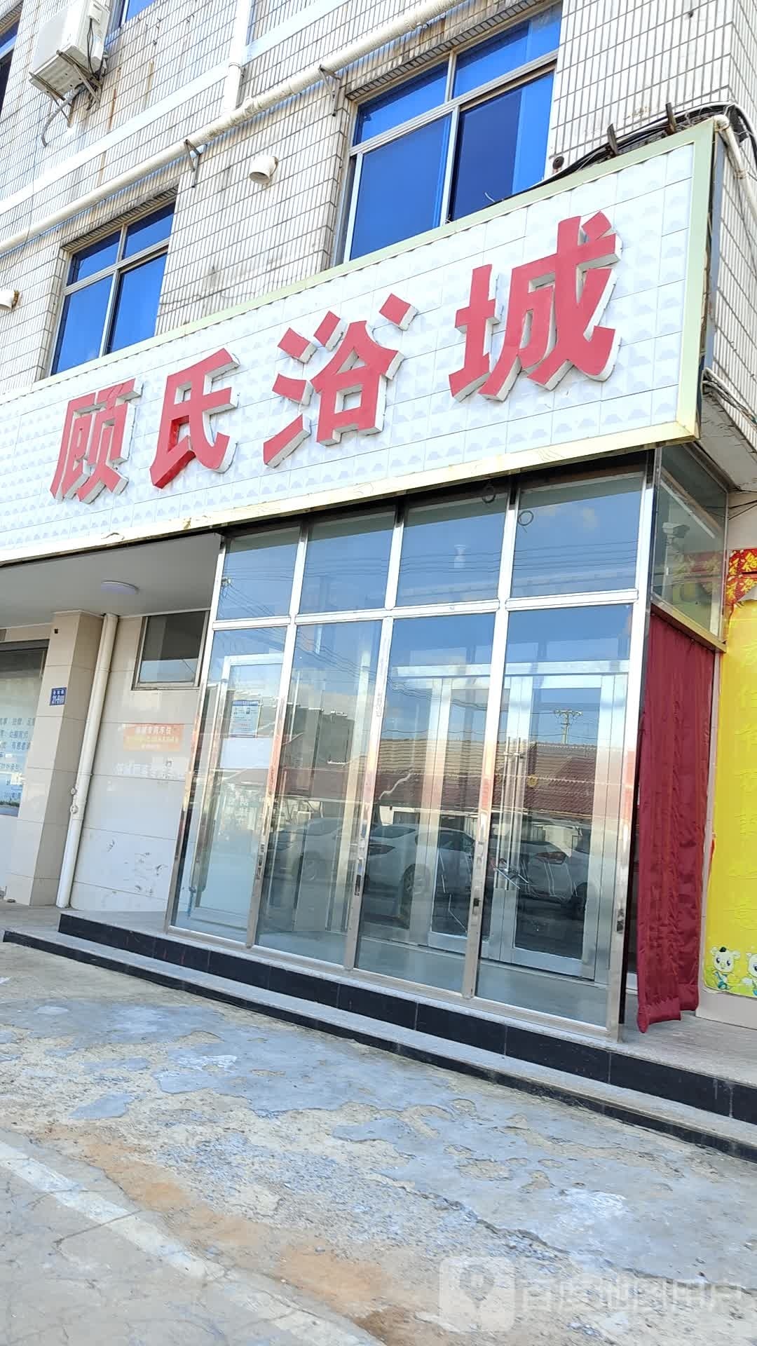 股市浴城