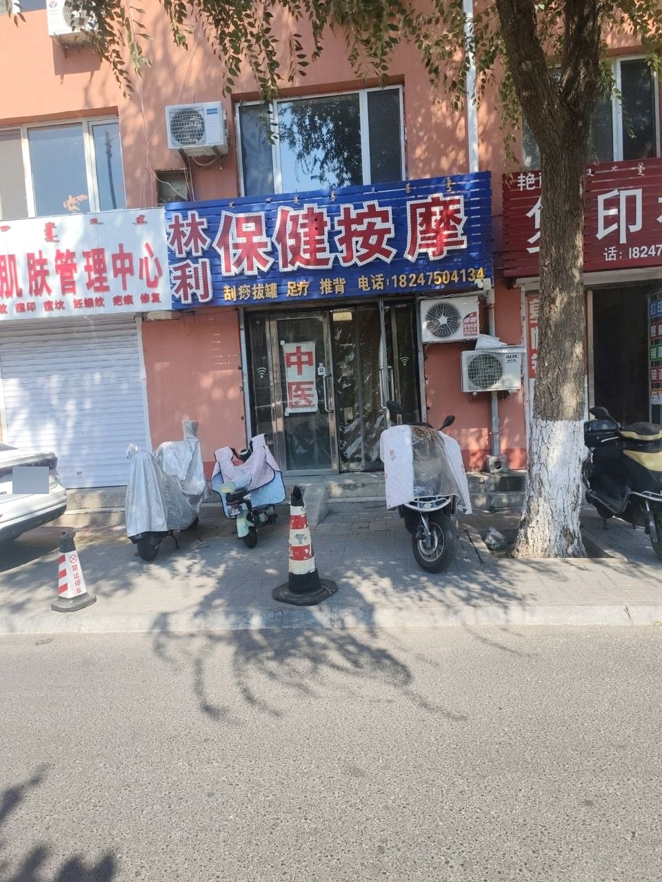林利保健按摩环境