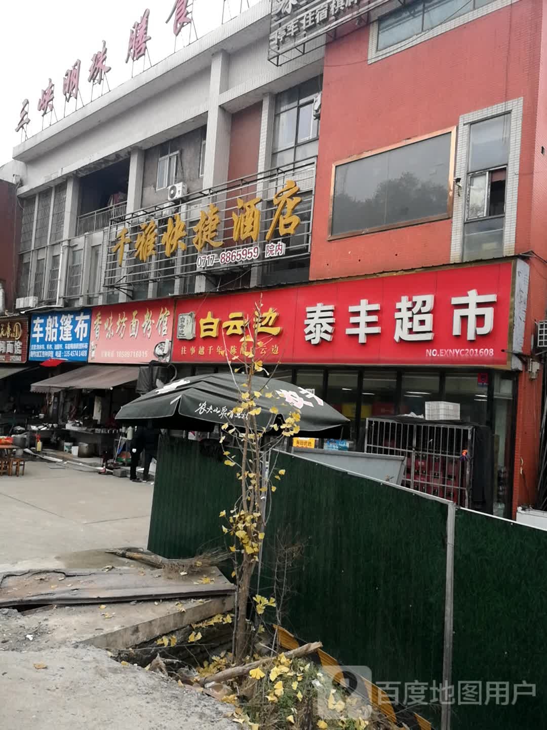 泰丰粮油批发交易市场(猇亭大道店)