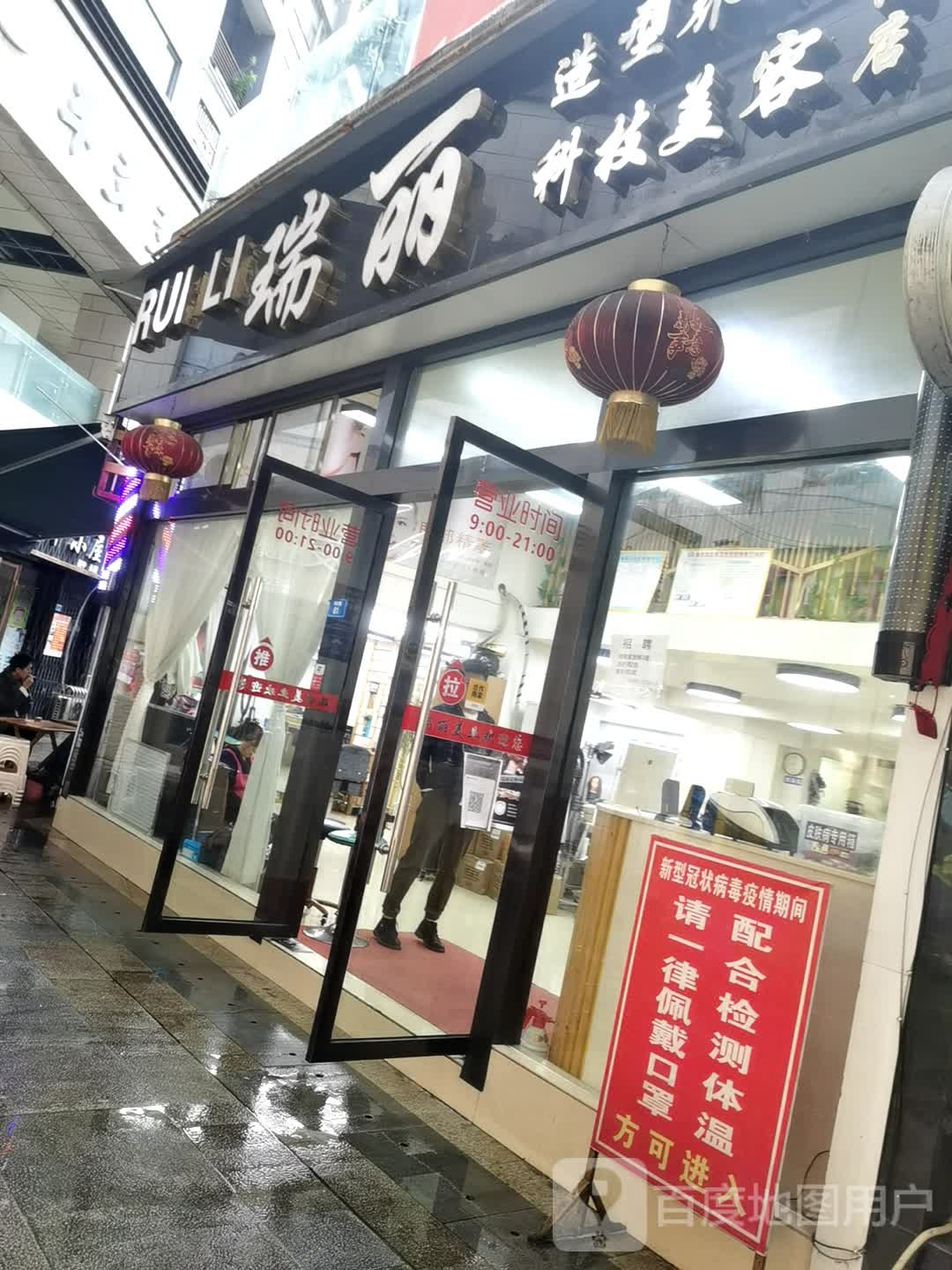 瑞丽造型美发科技内容(华润店)