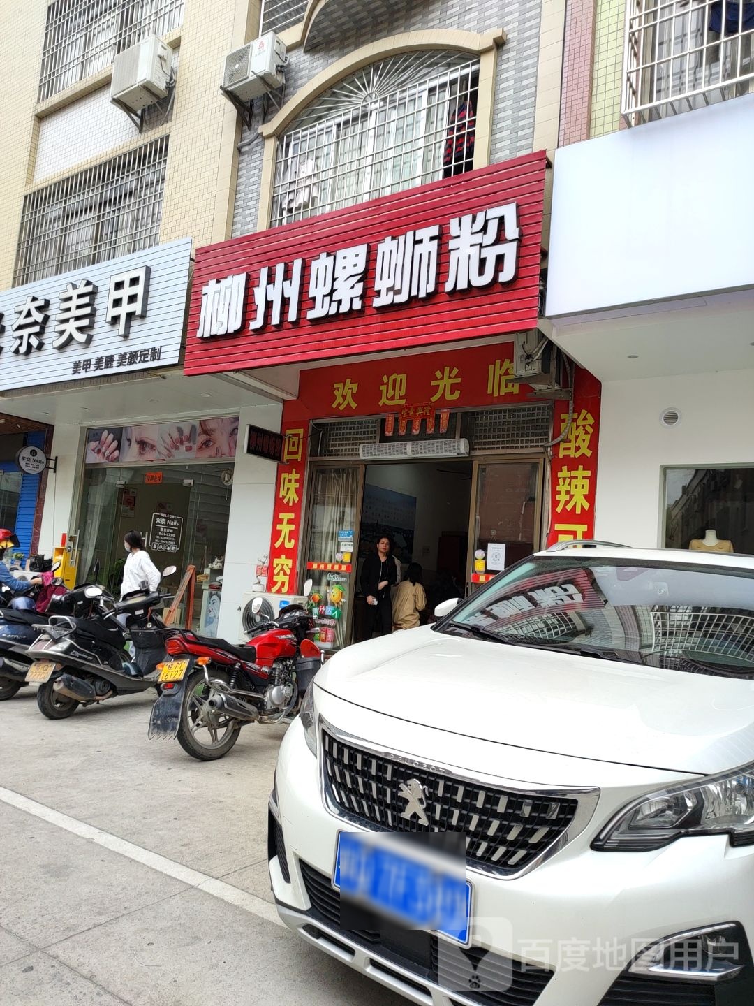 柳州螺蛳粉(新达城店)