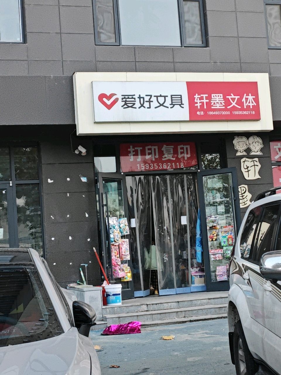 轩墨文体休闲书屋(悦荣园店)