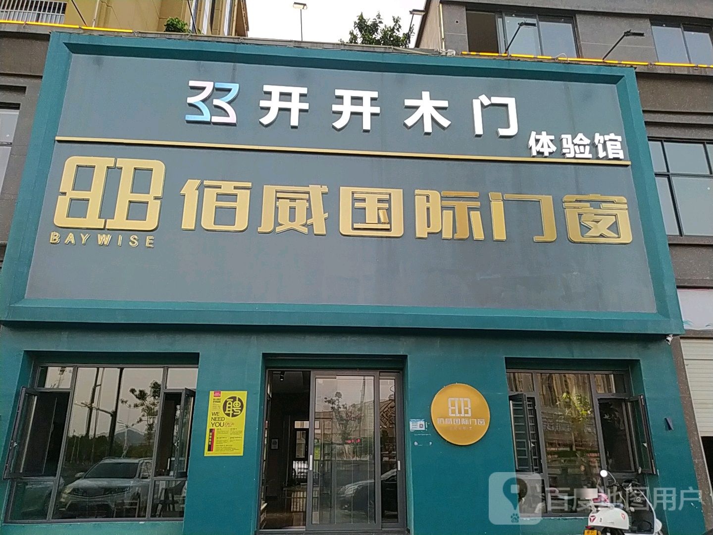 开开木门(华东国际农博城店)