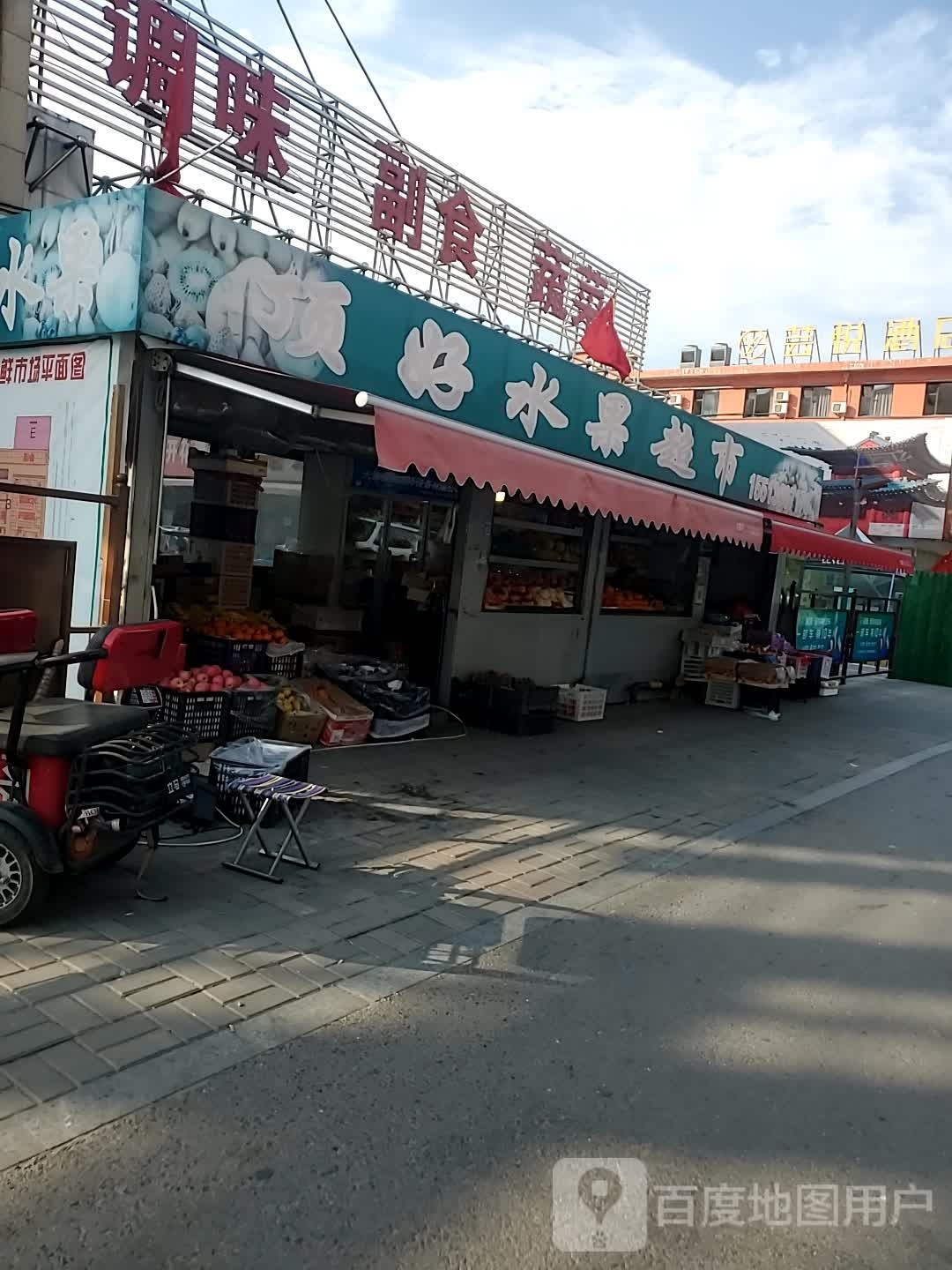 顶好水果超市