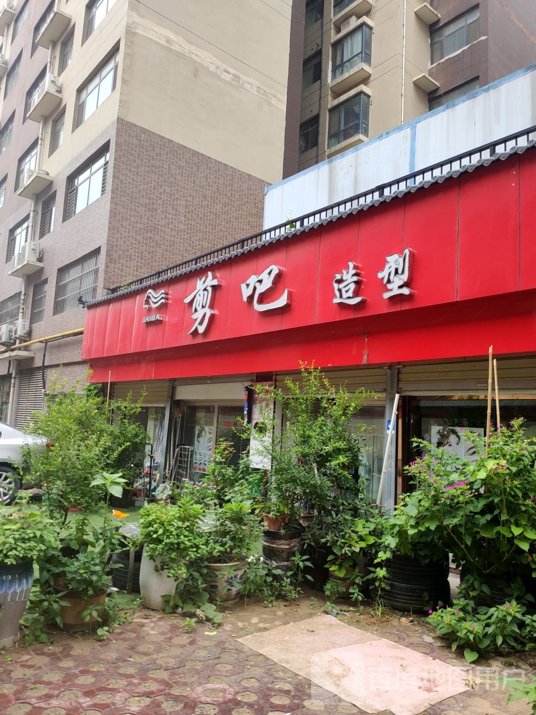 剪吧造型(红专路店)