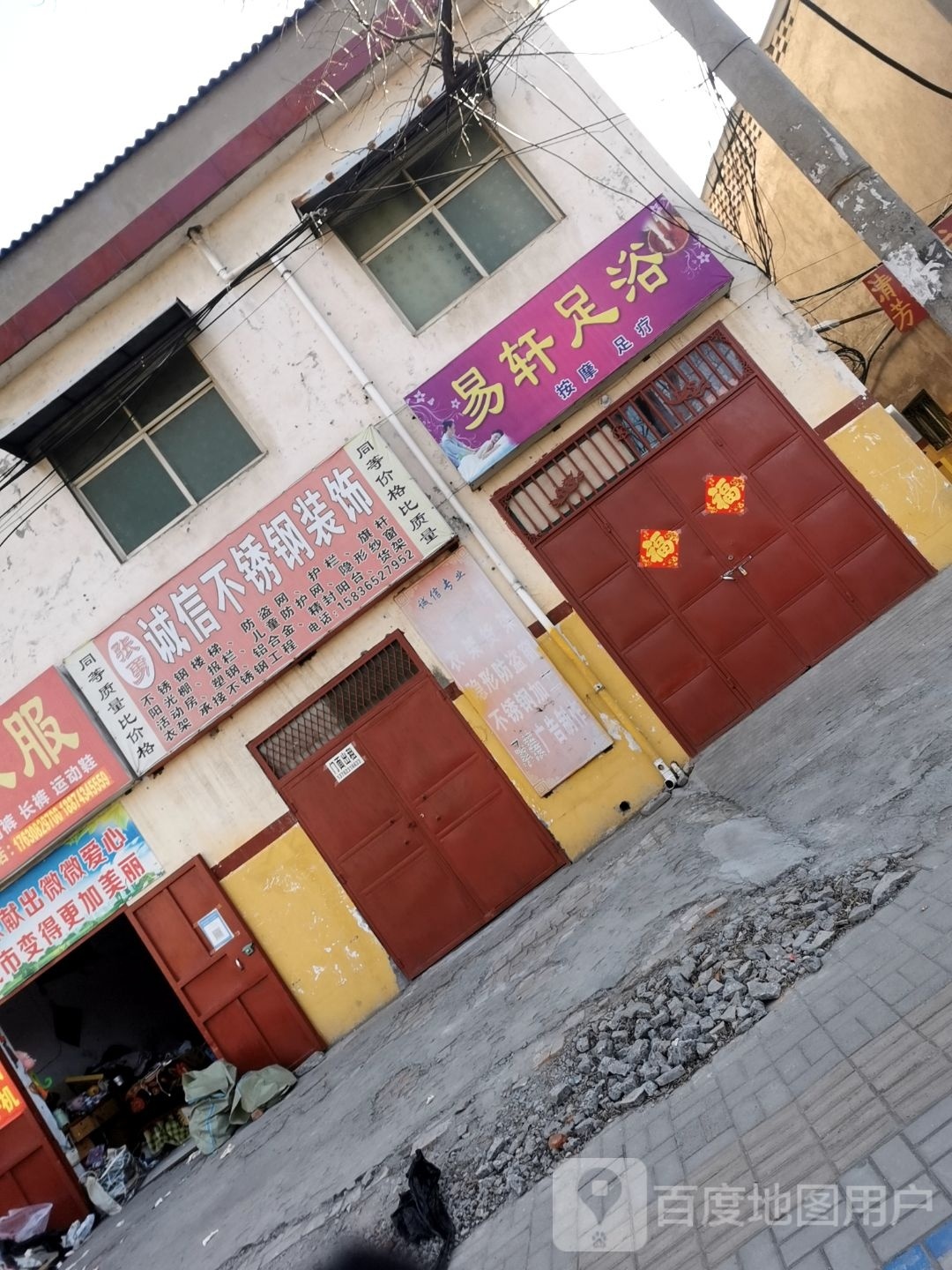 易轩足浴(玉皇阁路店)