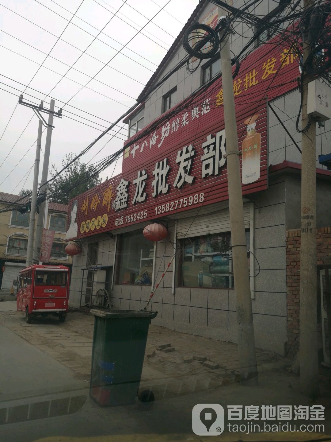 鑫龙批发部(霸杨线店)