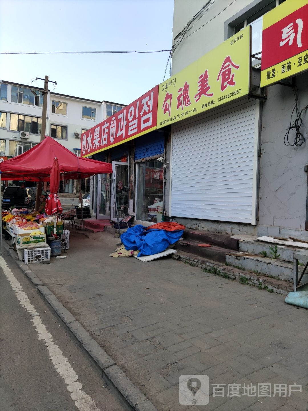 小赵水果店