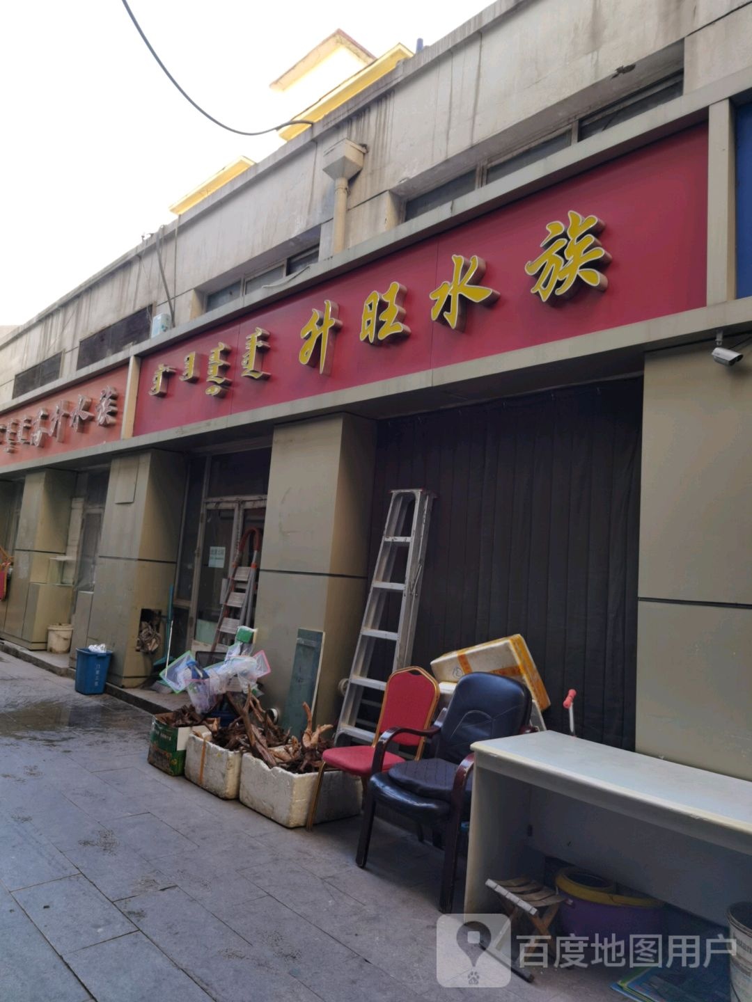 升望水族(东方广场店)