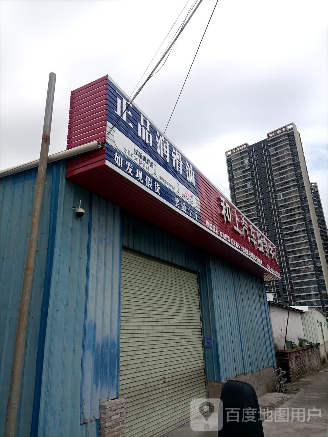和上汽车服务中心