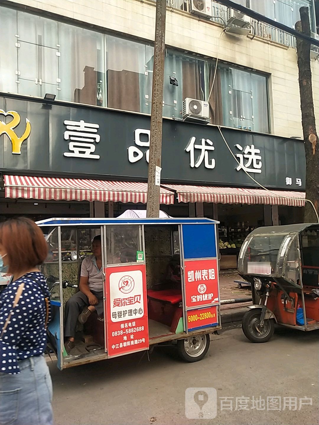 壹品优选(御马店)