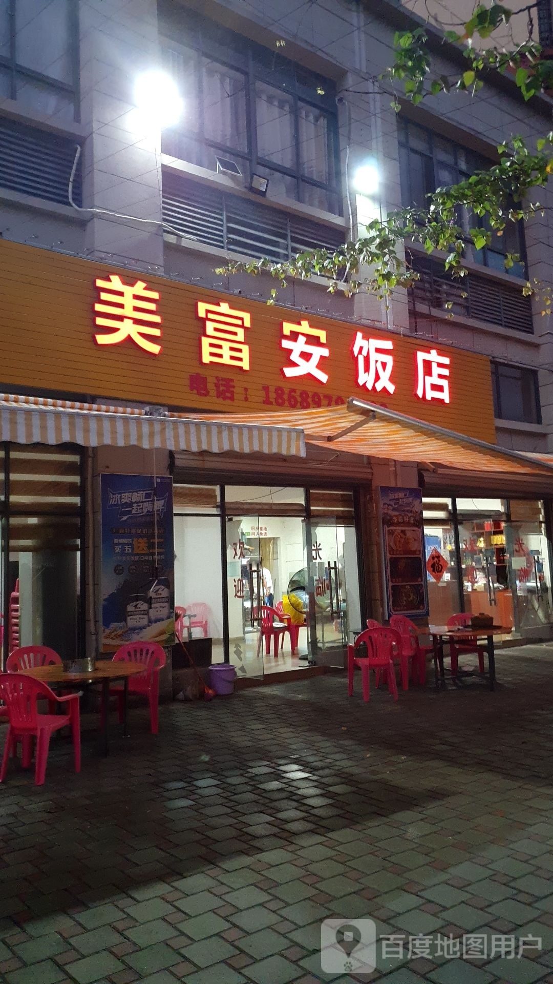 美富安饭店(树鸿富安花园店)