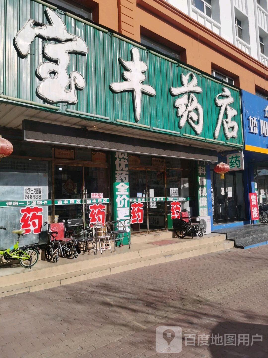 宝丰药店(光复路店)