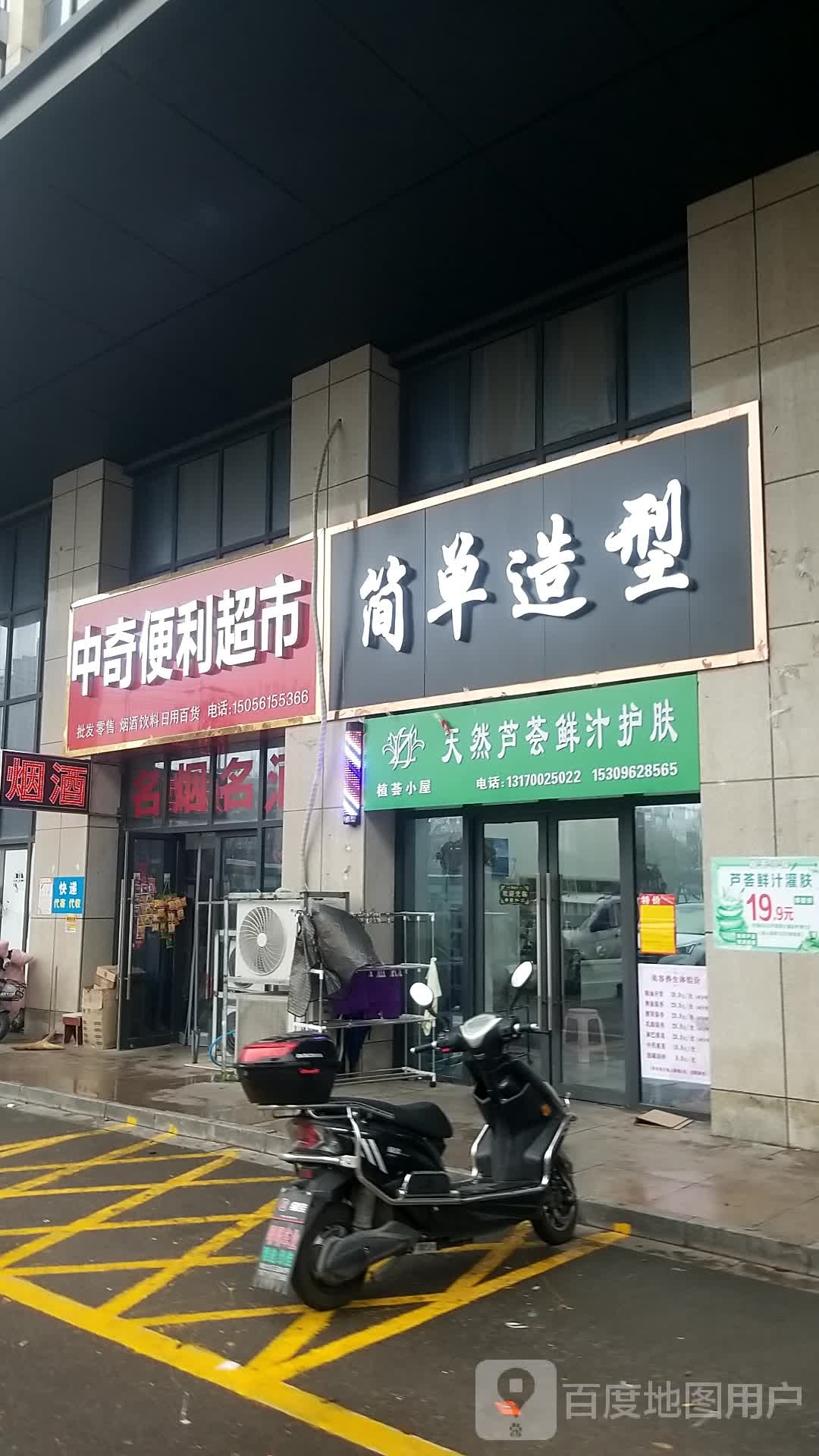 简单号造型(中琦大厦店)
