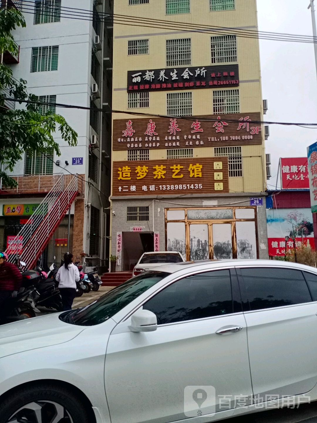 丽都养生会所(人民北路店)