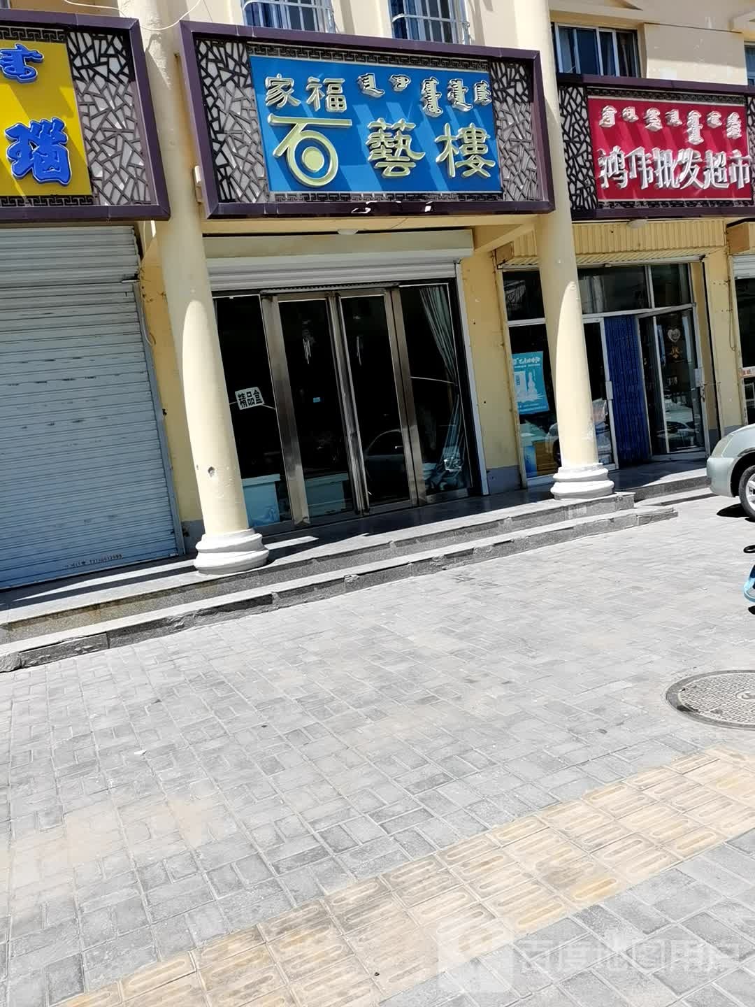 鸿伟批发市市