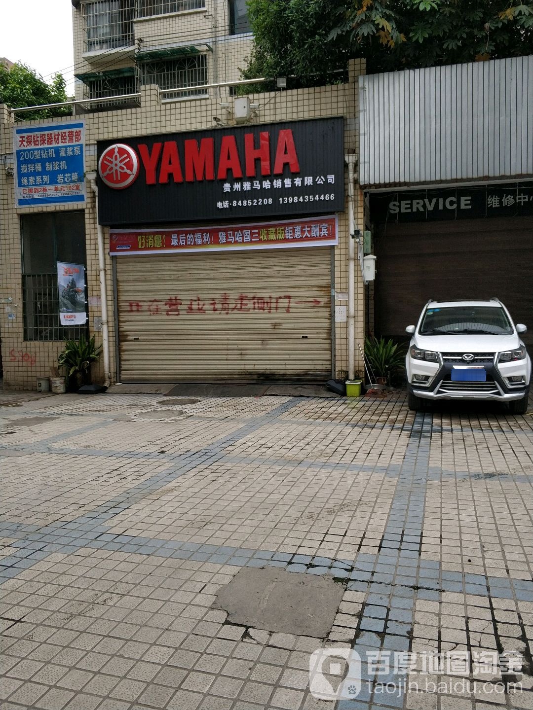 雅马哈(百花大道店)