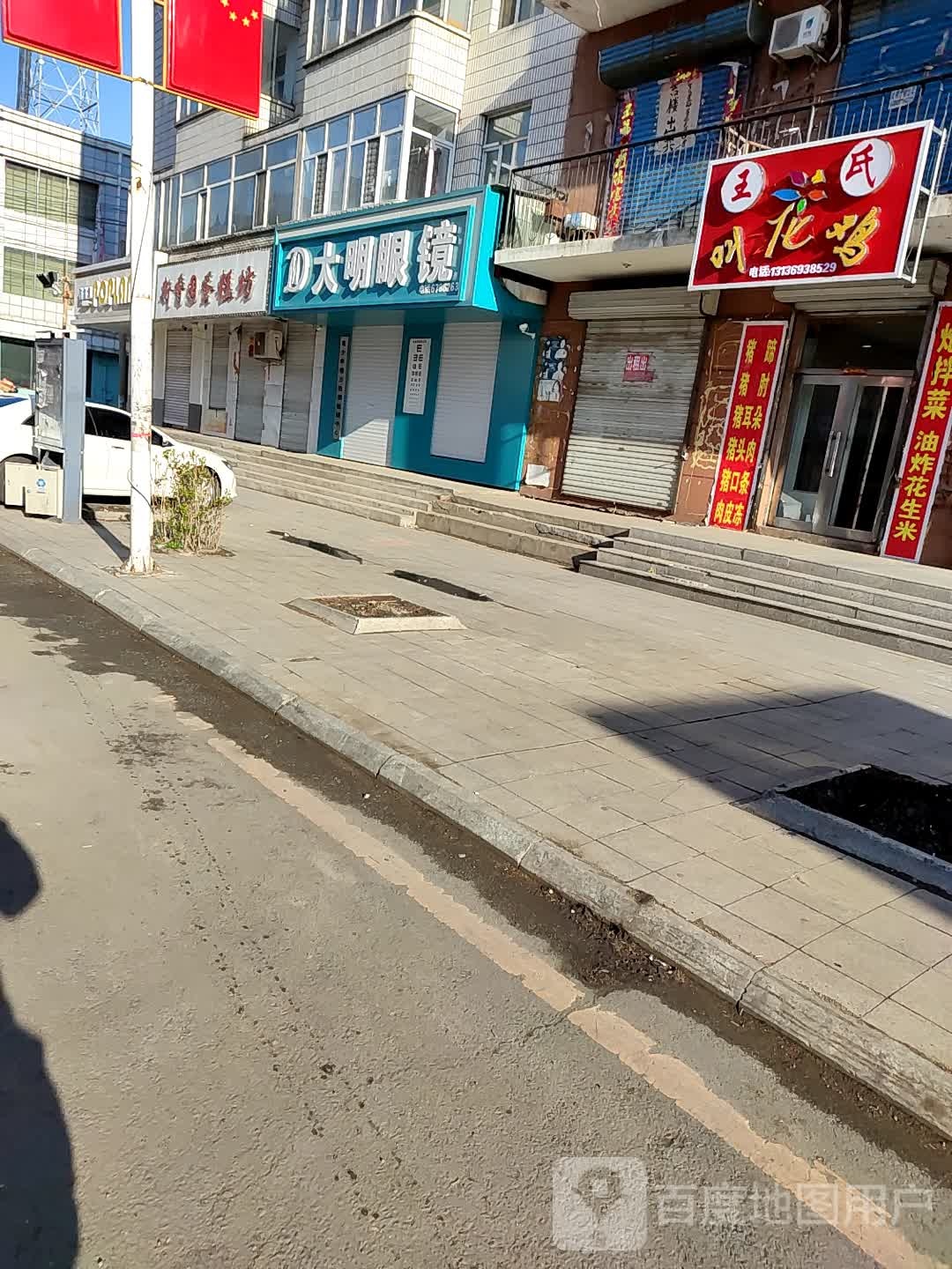 大明眼镜(中央街店)