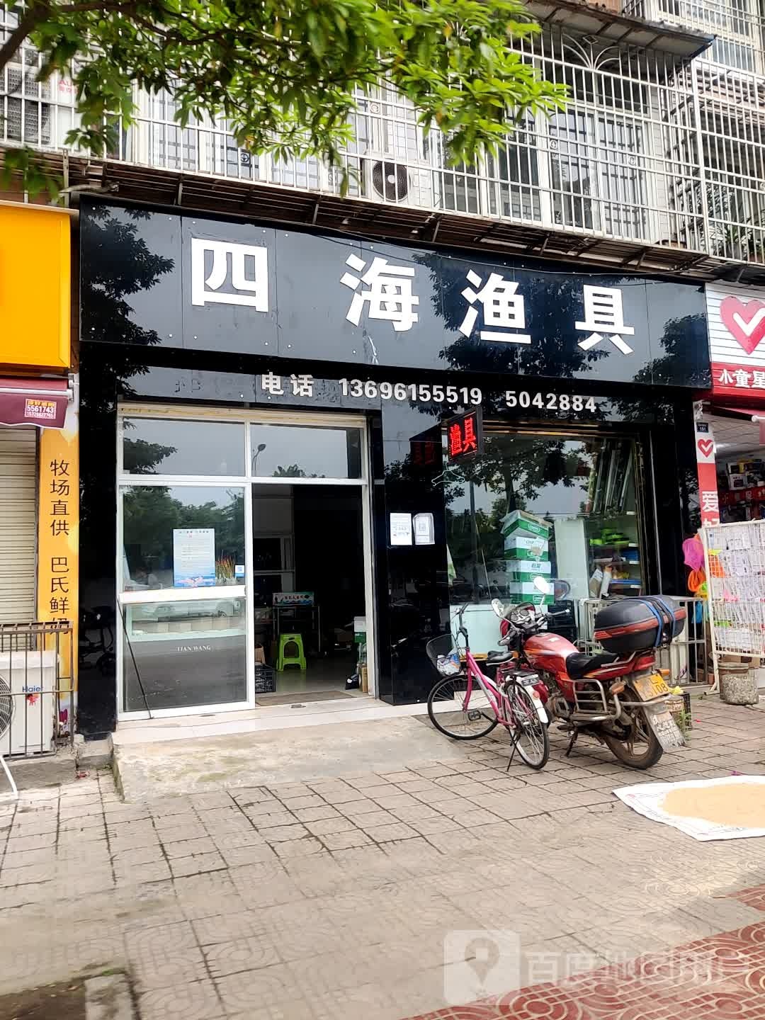 四海渔具(符溪镇广场安置点北区店)