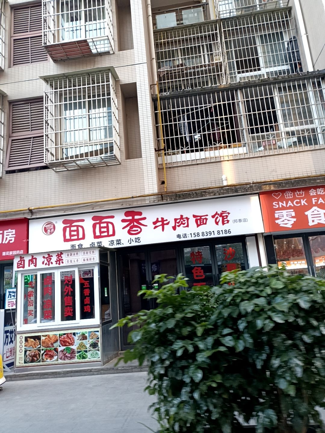 面面香牛肉面馆(邦泰店)