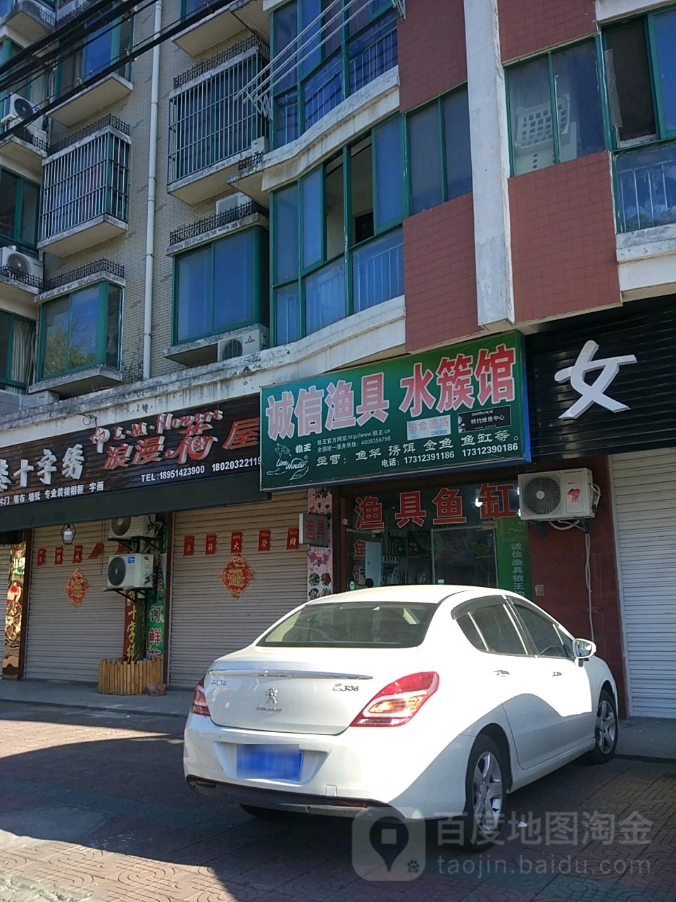 诚信渔具水族馆