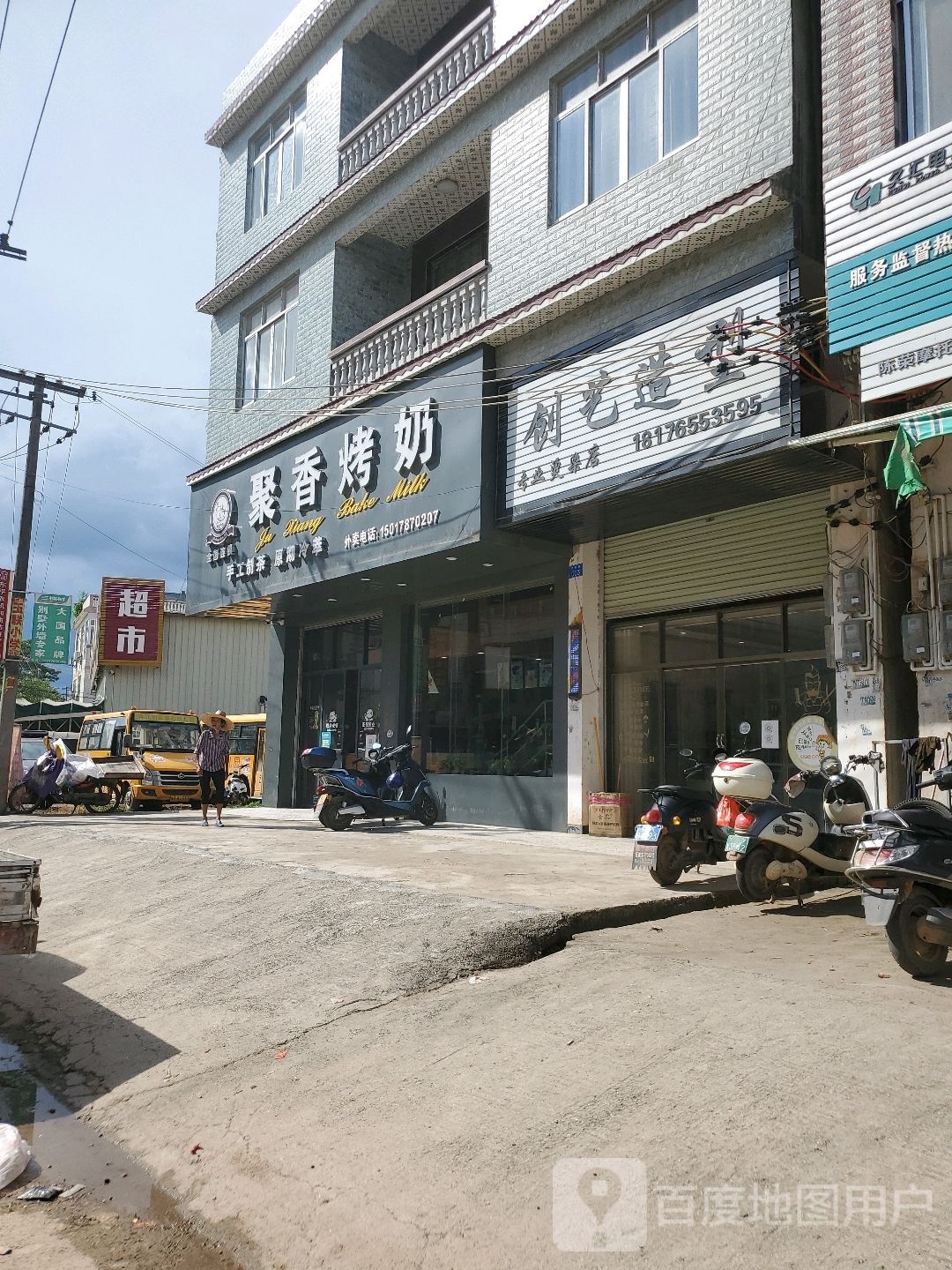 聚香烤奶(江西二路店)