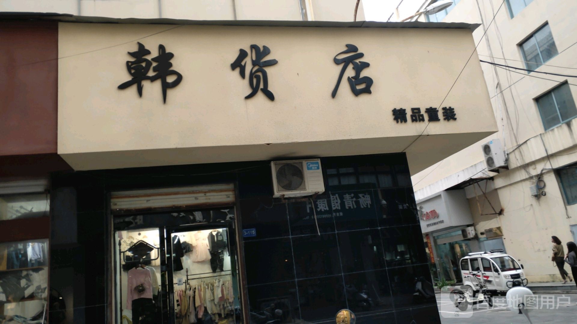 韩货店