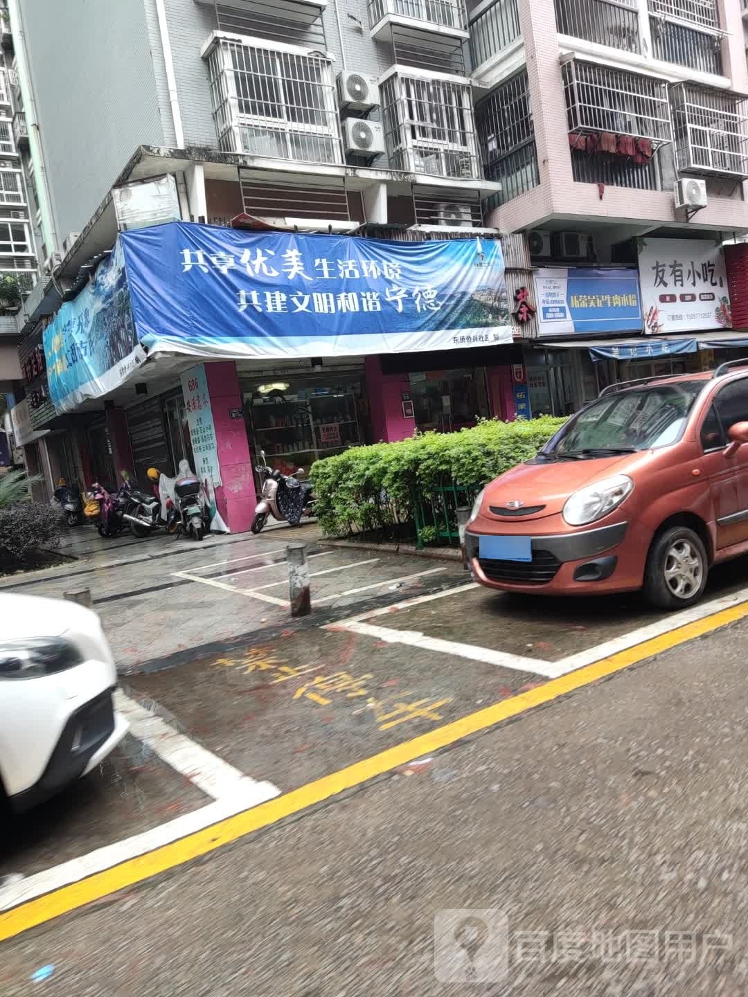 友有厂吃