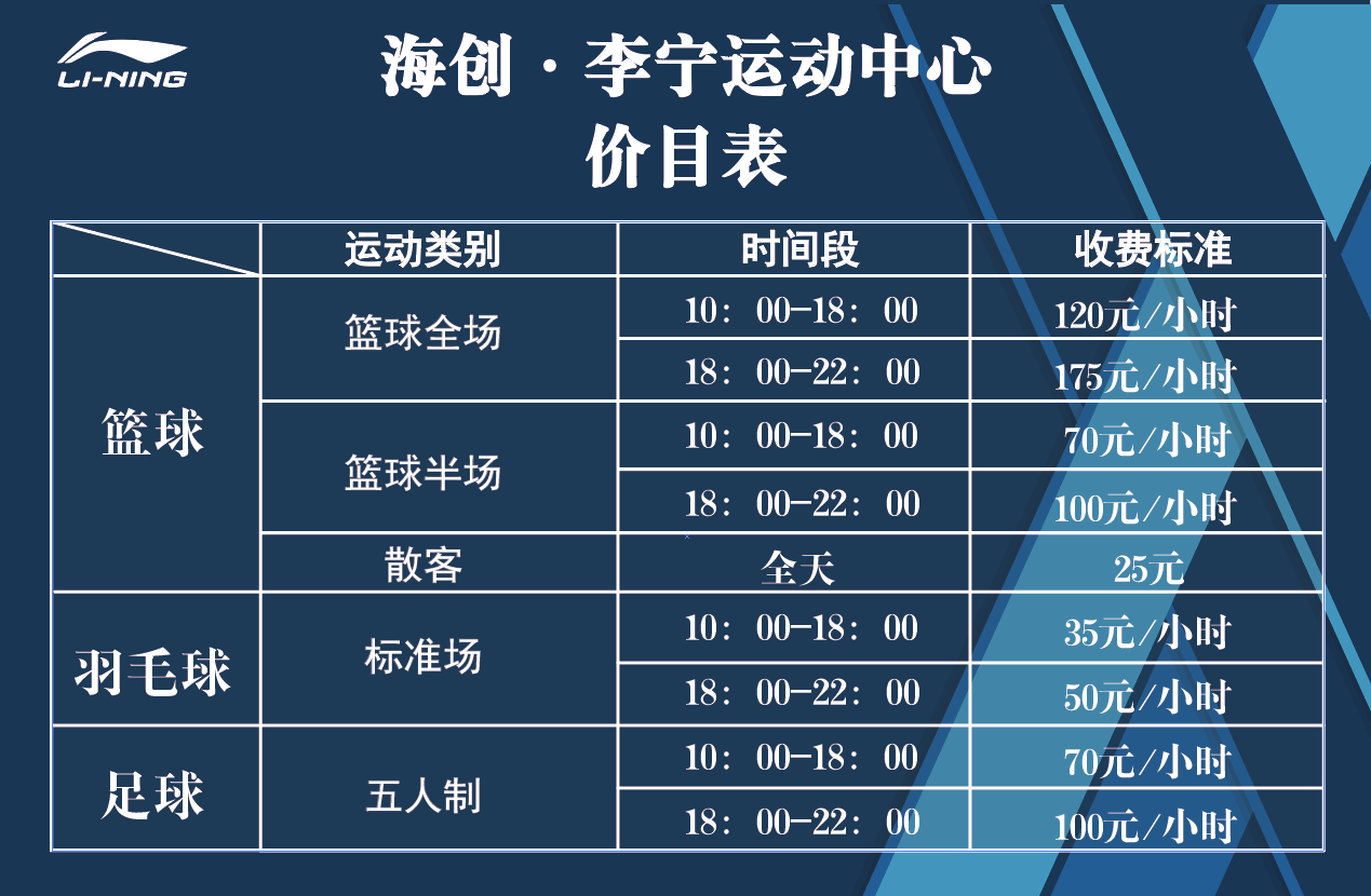 海创·李宁运动中心